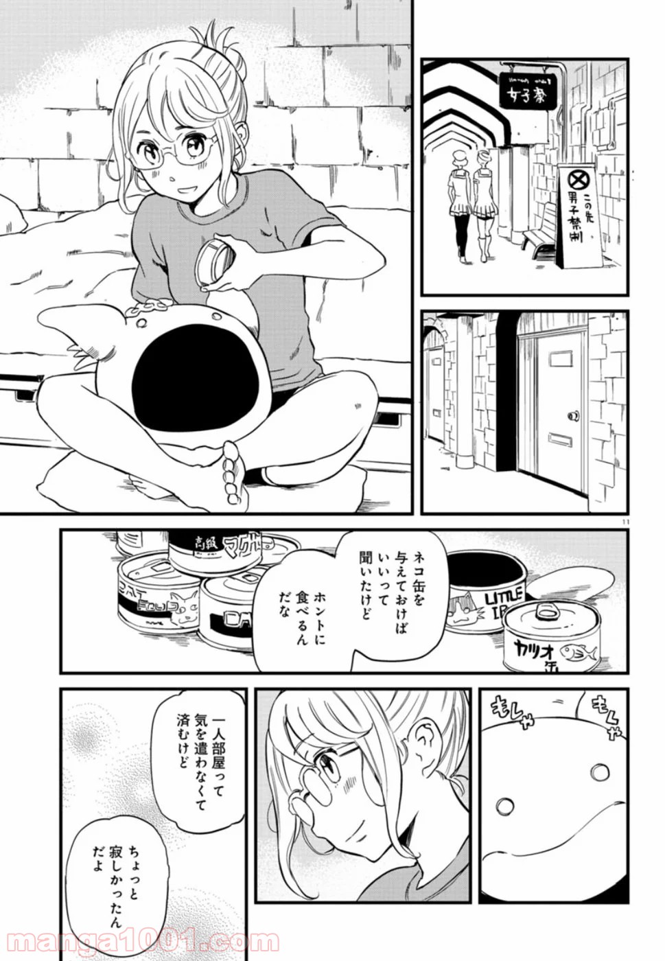 放課後! ダンジョン高校 - 第54話 - Page 11