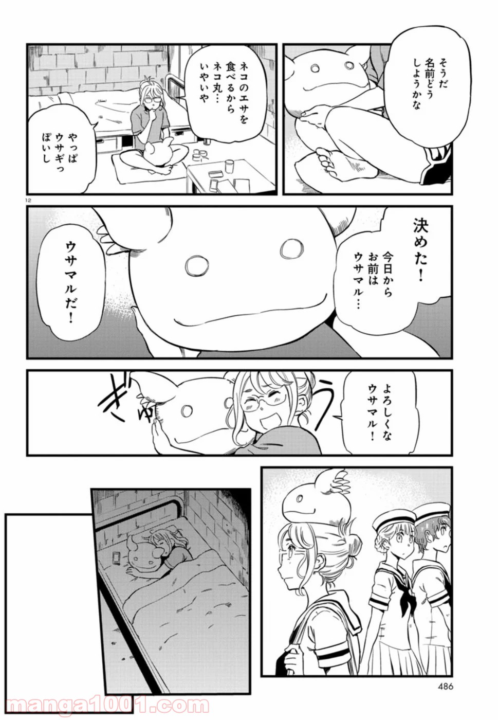 放課後! ダンジョン高校 - 第54話 - Page 12