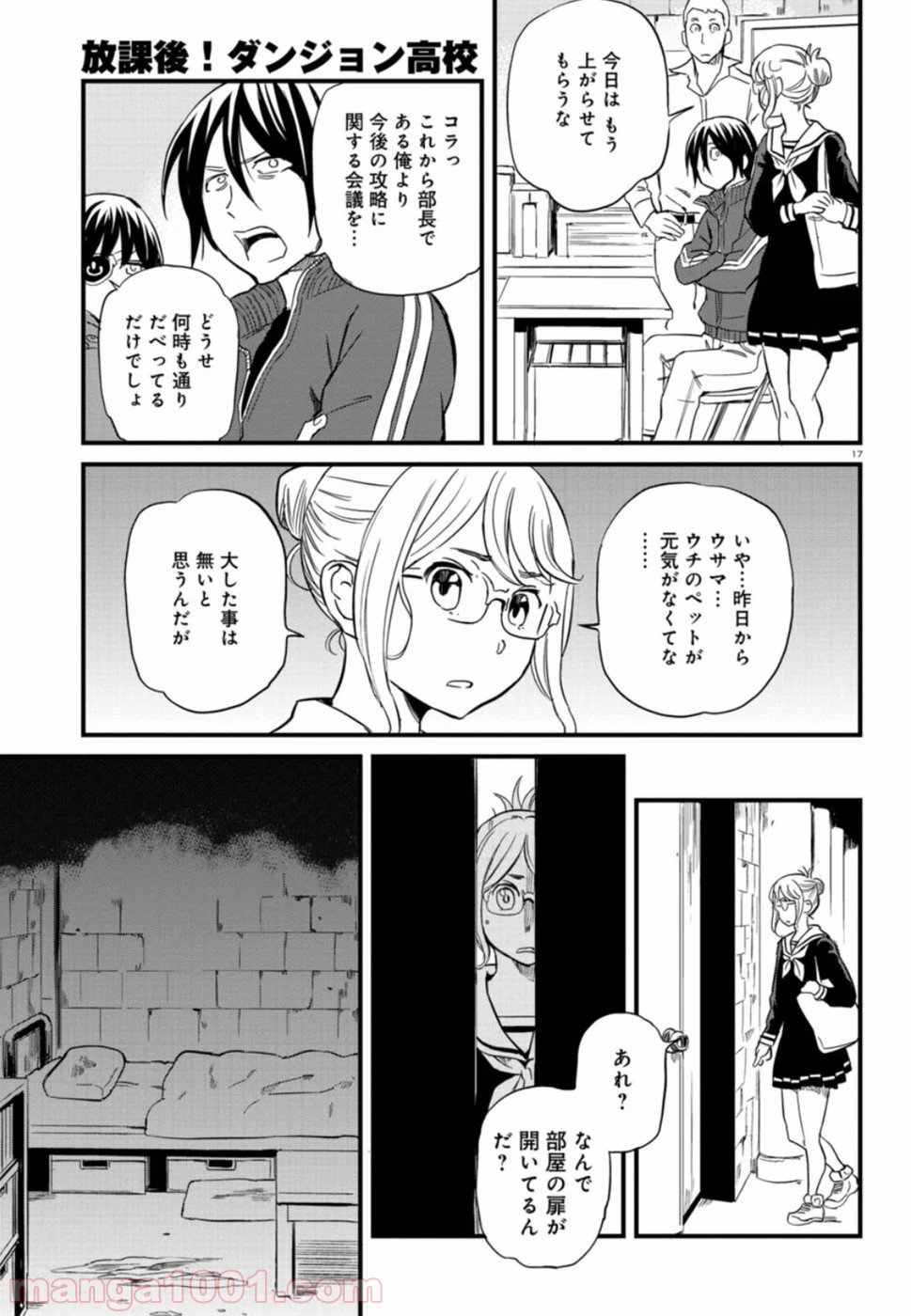 放課後! ダンジョン高校 - 第54話 - Page 17