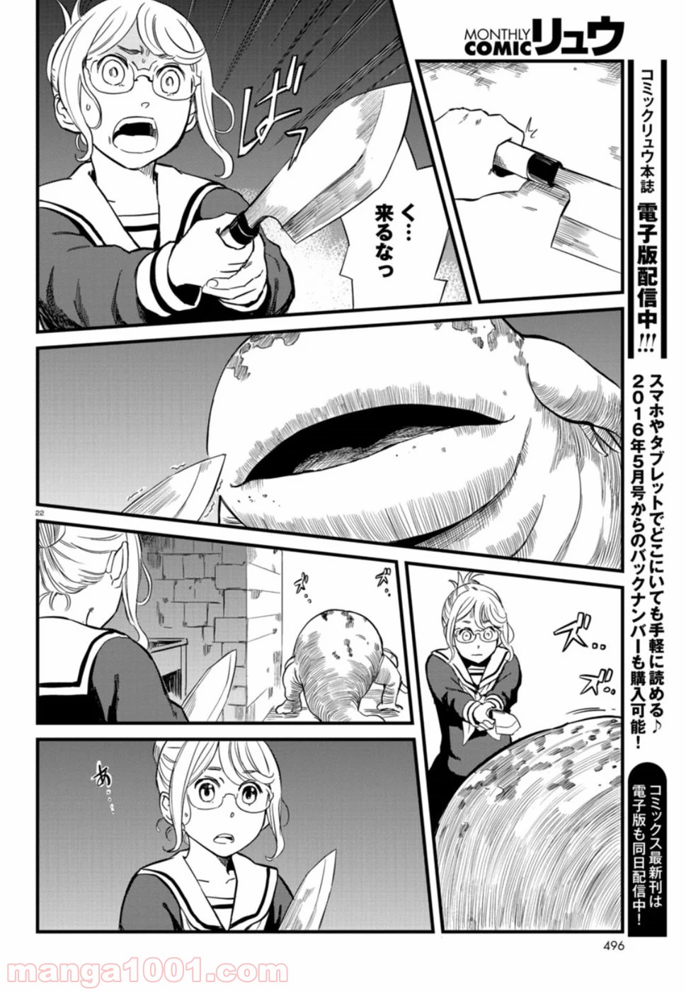 放課後! ダンジョン高校 - 第54話 - Page 22