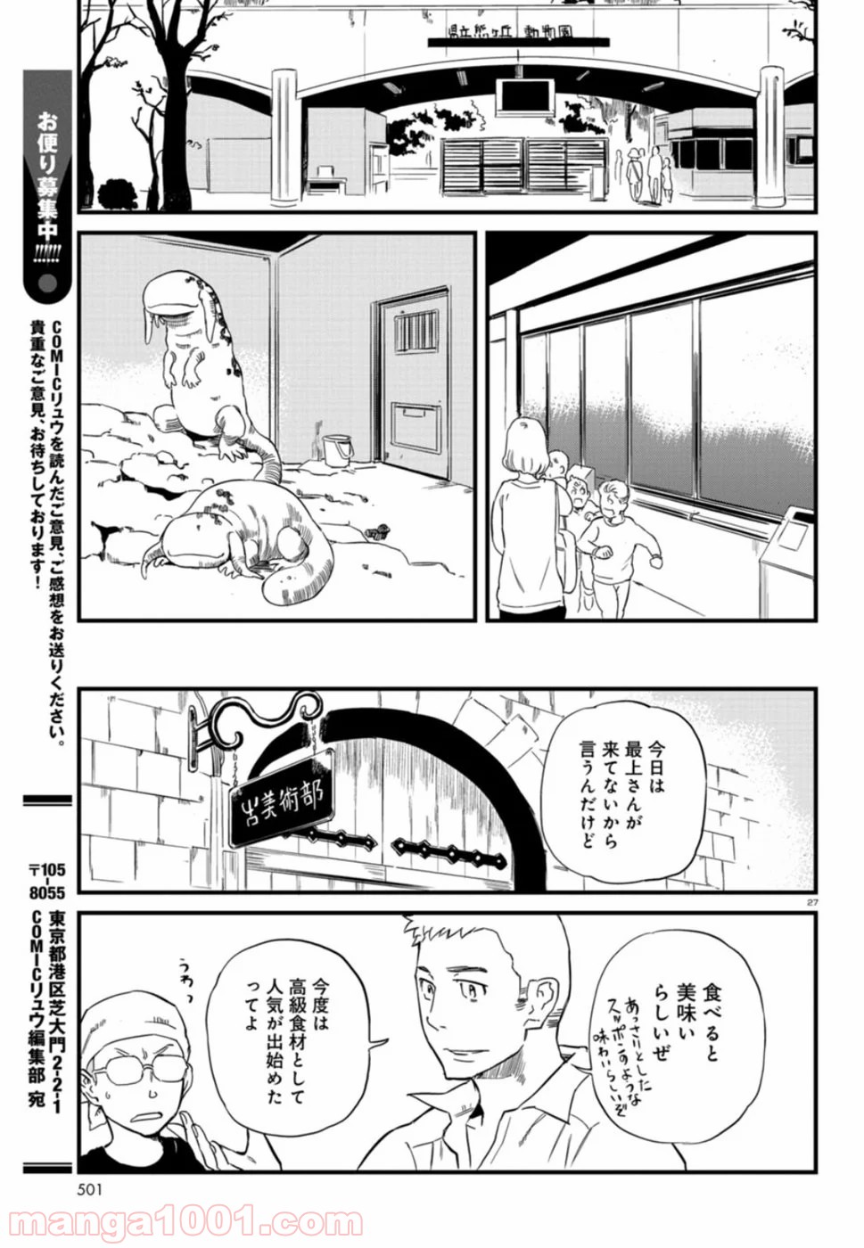 放課後! ダンジョン高校 - 第54話 - Page 27