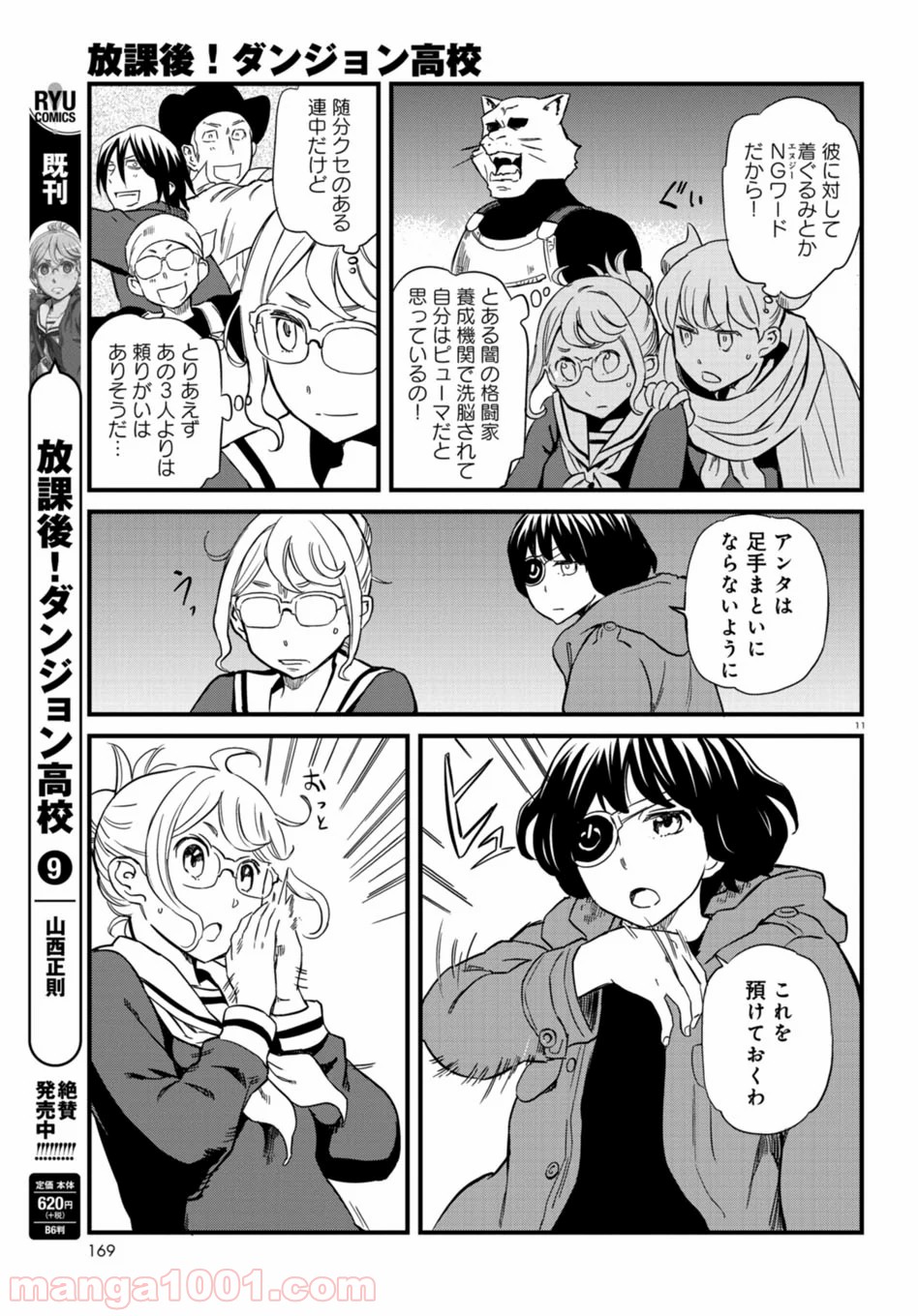 放課後! ダンジョン高校 - 第55話 - Page 11