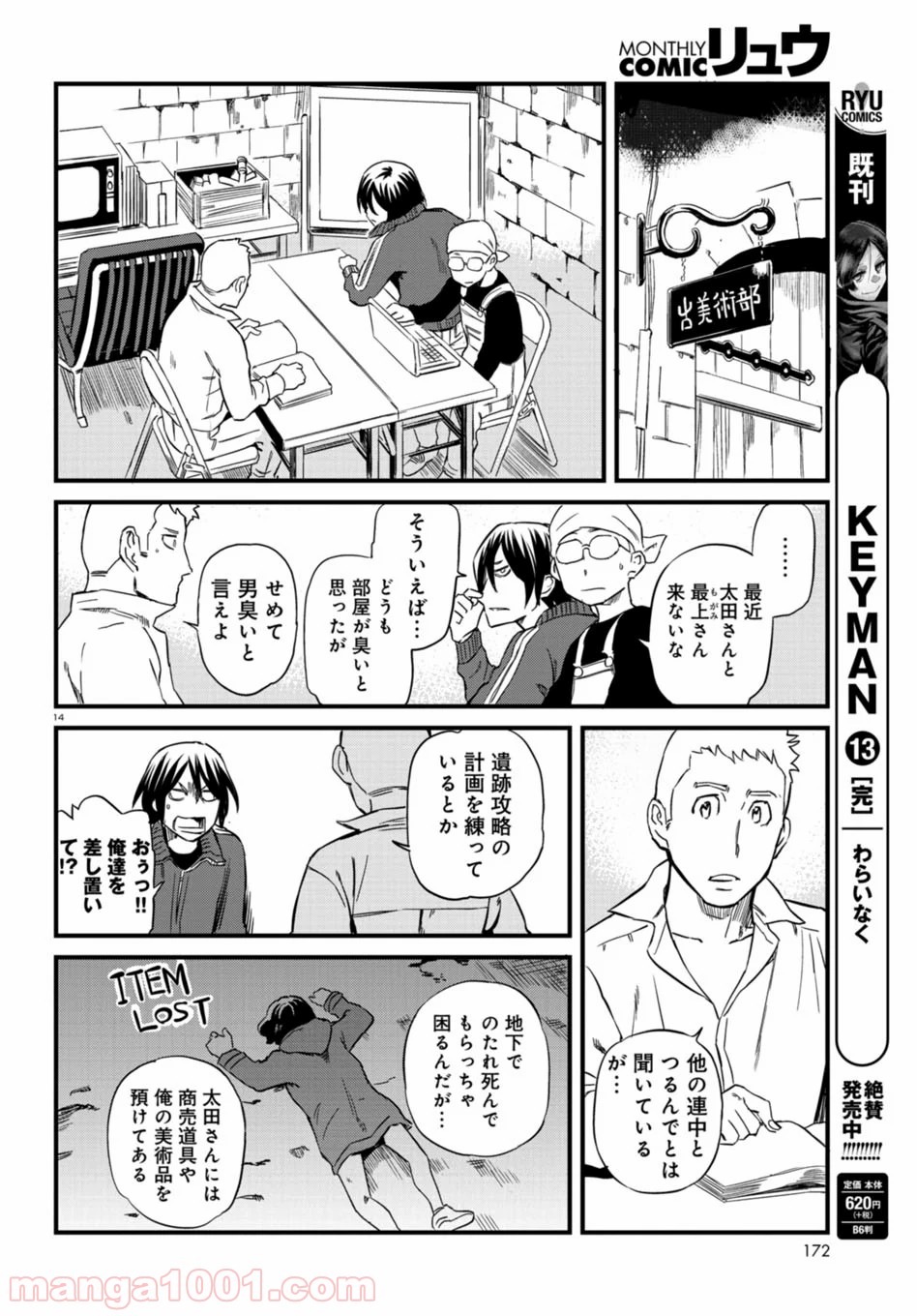 放課後! ダンジョン高校 - 第55話 - Page 14