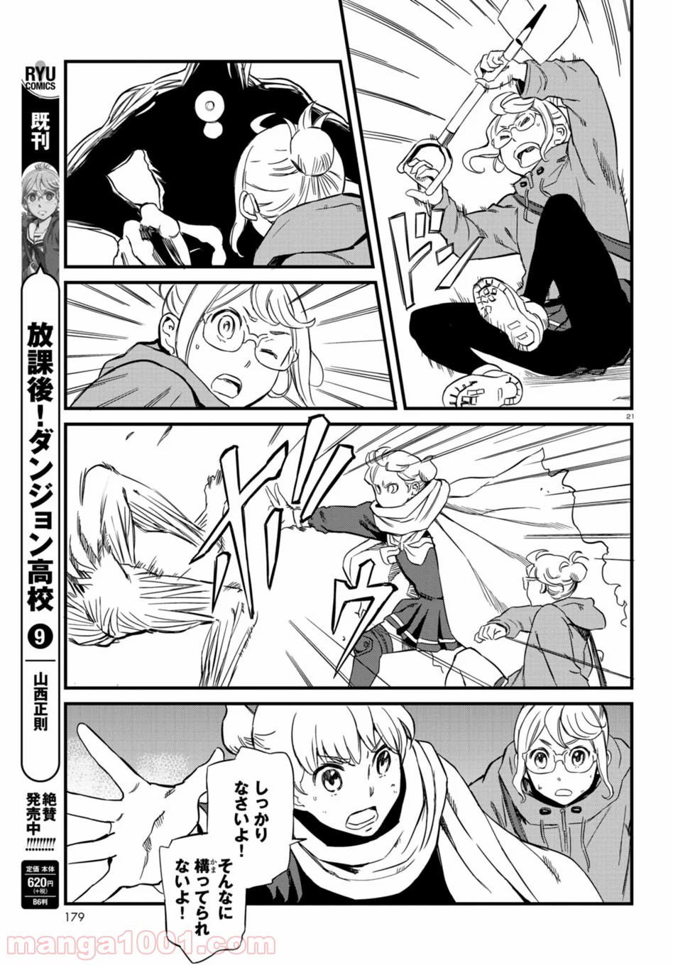 放課後! ダンジョン高校 - 第55話 - Page 21