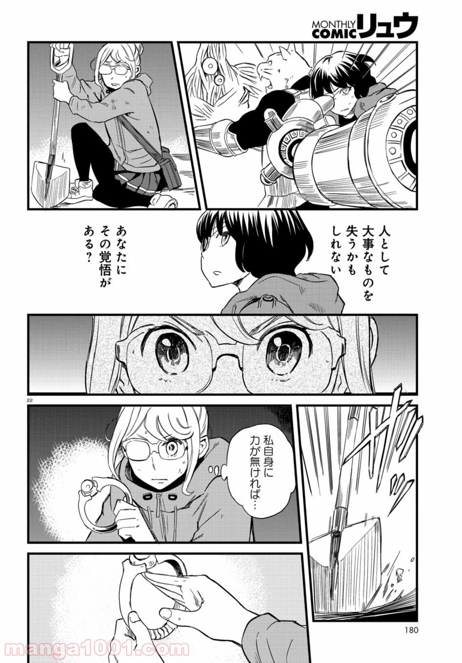 放課後! ダンジョン高校 - 第55話 - Page 22