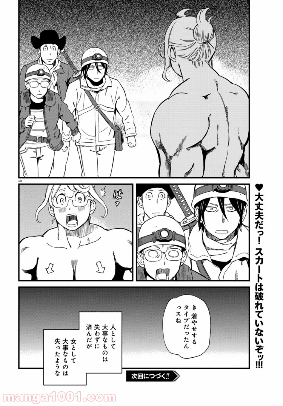 放課後! ダンジョン高校 - 第55話 - Page 28