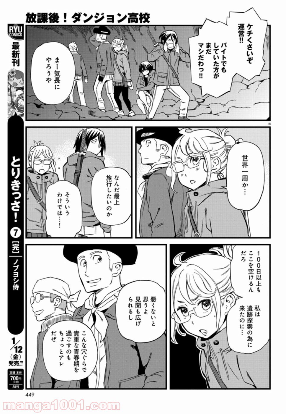 放課後! ダンジョン高校 - 第56話 - Page 15