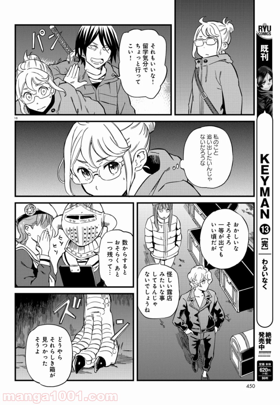 放課後! ダンジョン高校 - 第56話 - Page 16