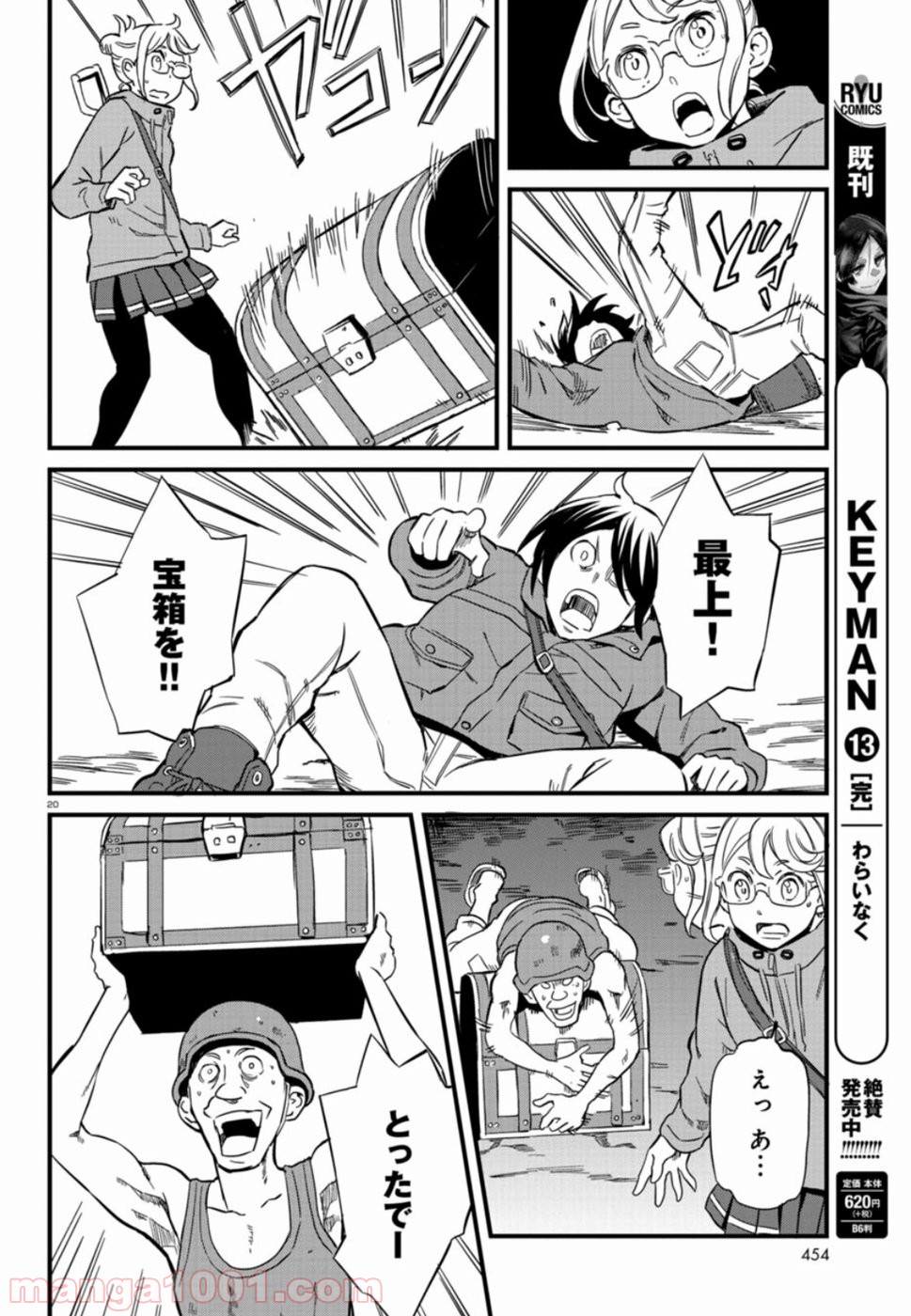 放課後! ダンジョン高校 - 第56話 - Page 20