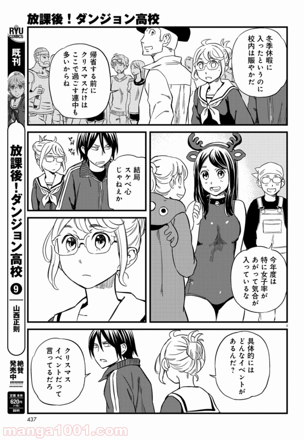 放課後! ダンジョン高校 - 第56話 - Page 3