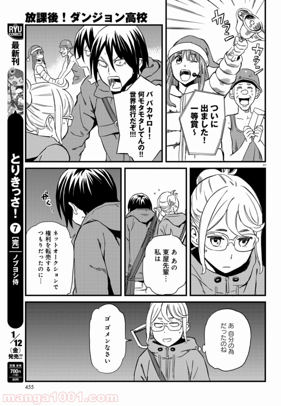 放課後! ダンジョン高校 - 第56話 - Page 21