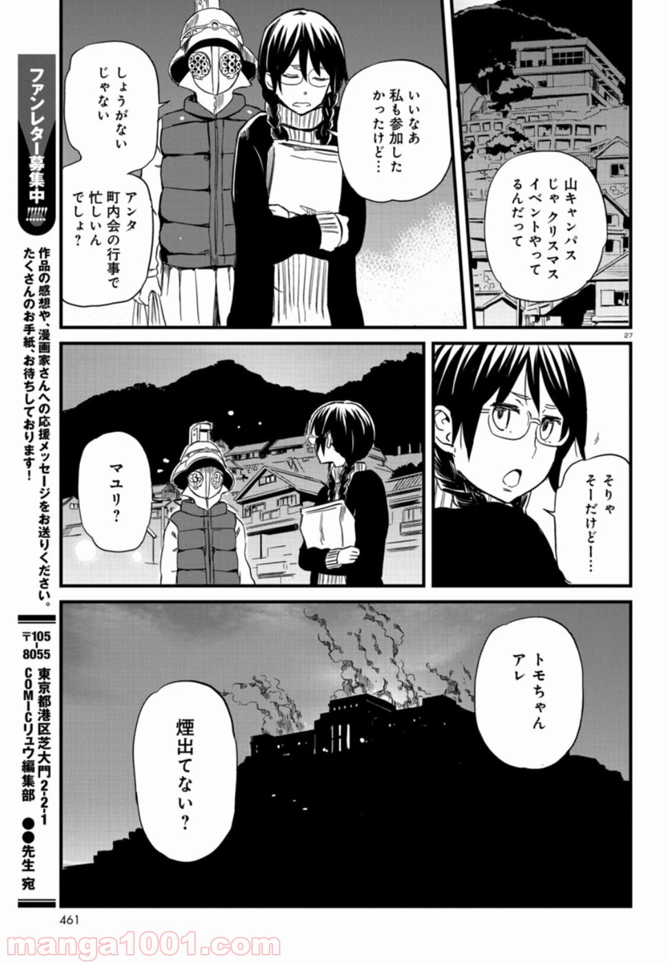 放課後! ダンジョン高校 - 第56話 - Page 27