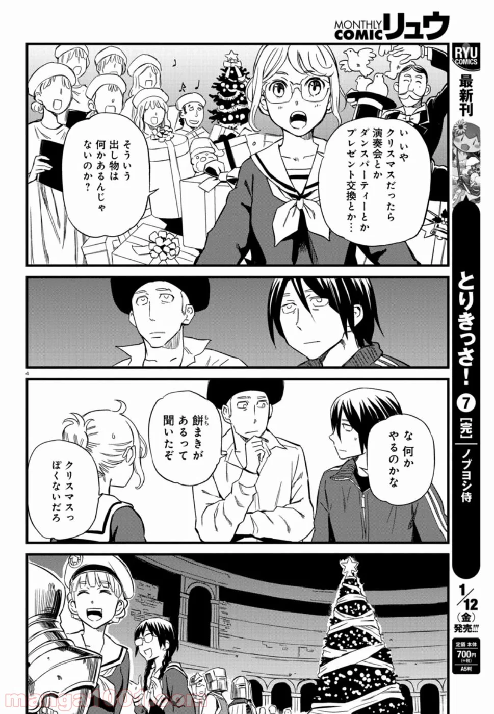 放課後! ダンジョン高校 - 第56話 - Page 4