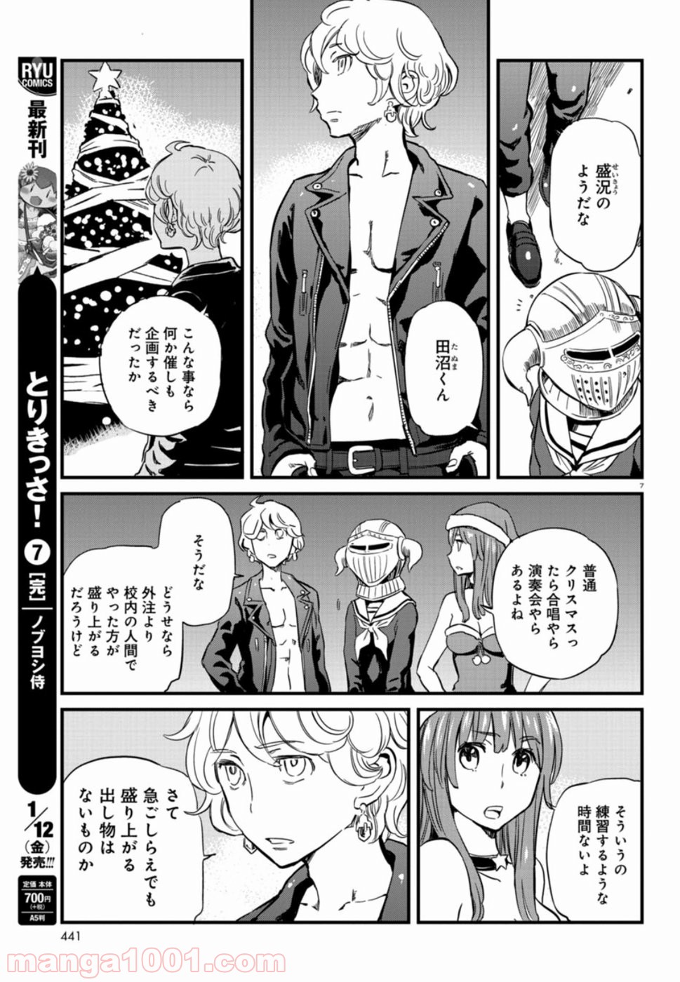 放課後! ダンジョン高校 - 第56話 - Page 7