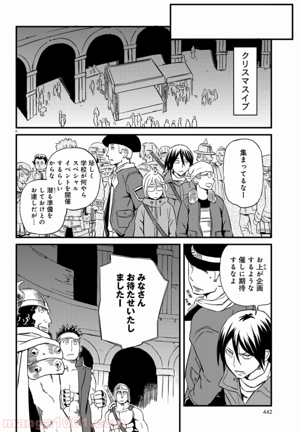 放課後! ダンジョン高校 - 第56話 - Page 8