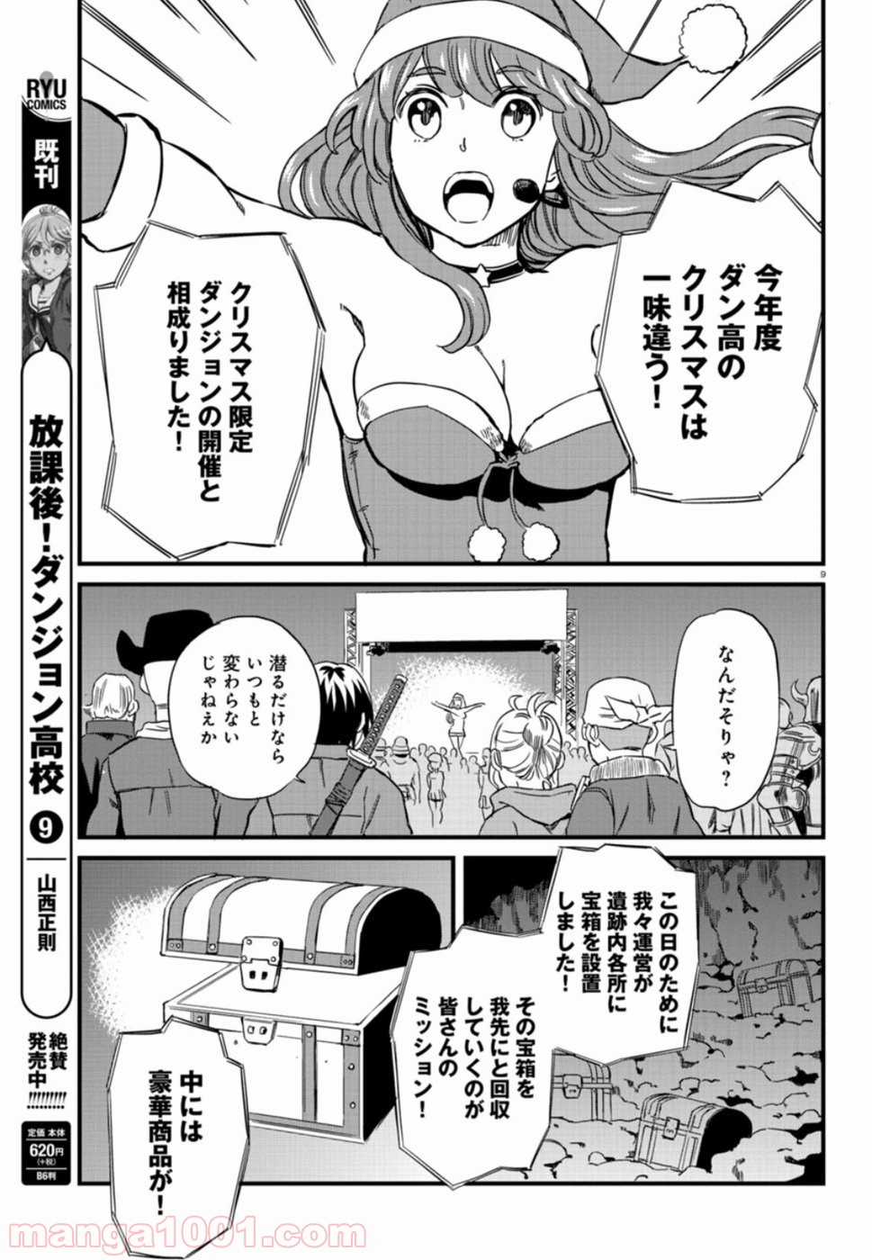 放課後! ダンジョン高校 - 第56話 - Page 9