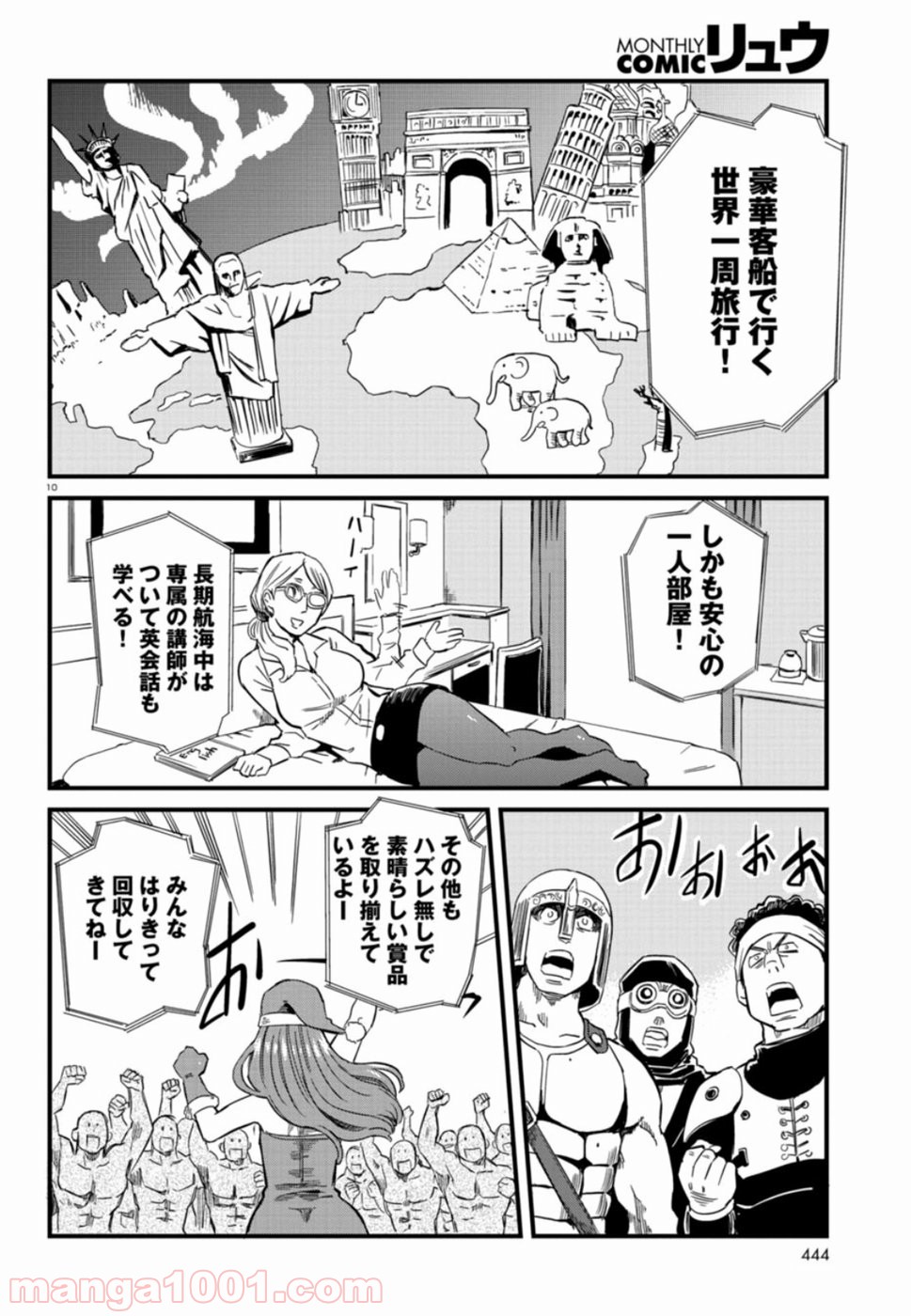 放課後! ダンジョン高校 - 第56話 - Page 10