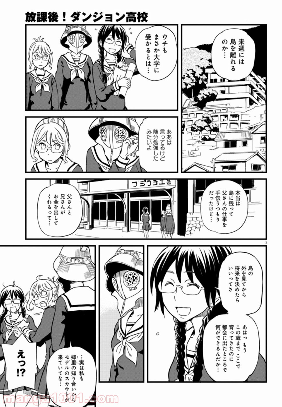 放課後! ダンジョン高校 - 第59話 - Page 3