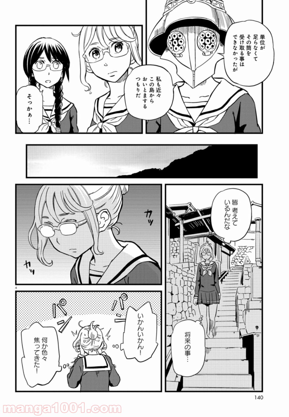 放課後! ダンジョン高校 - 第59話 - Page 4