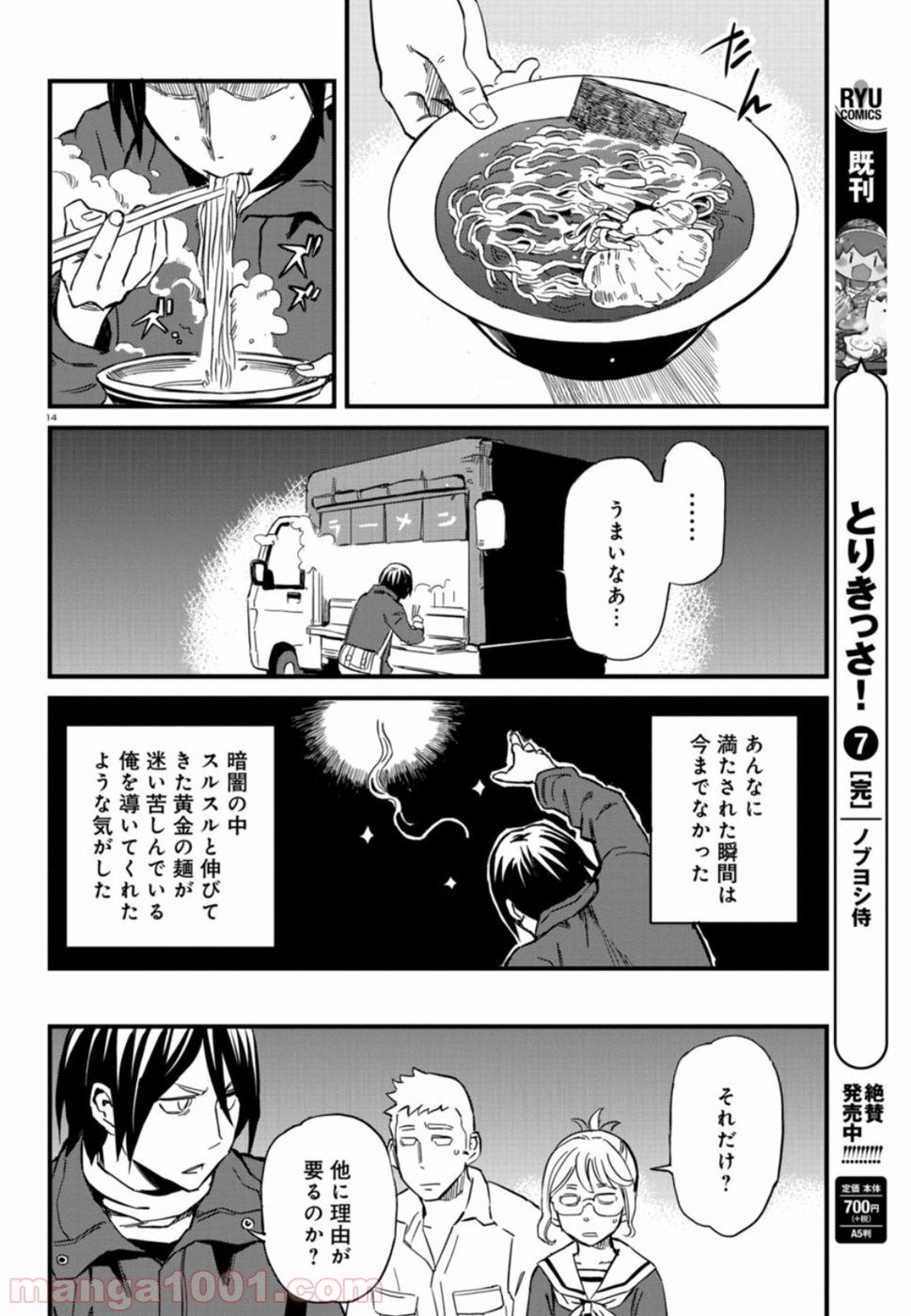 放課後! ダンジョン高校 - 第60話 - Page 14