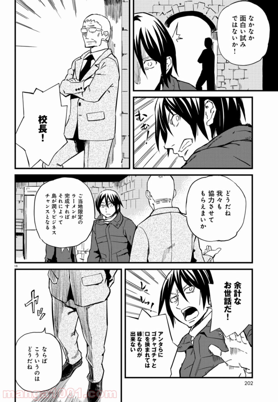 放課後! ダンジョン高校 - 第60話 - Page 16