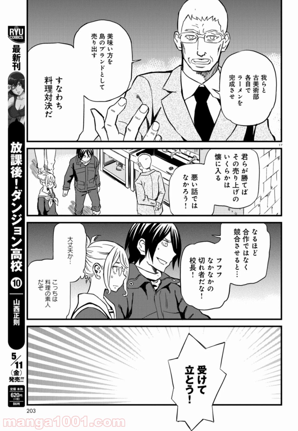 放課後! ダンジョン高校 - 第60話 - Page 17