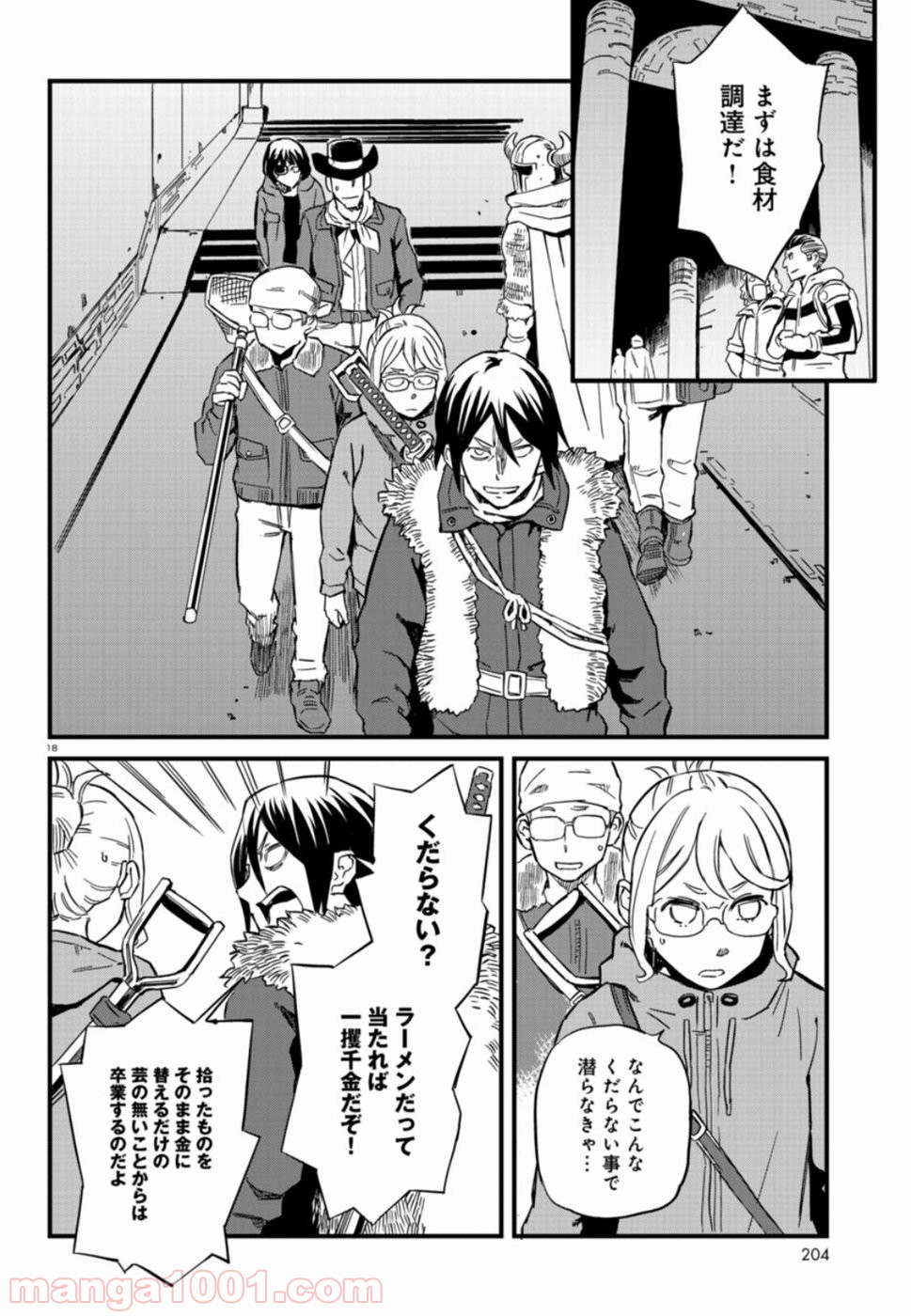 放課後! ダンジョン高校 - 第60話 - Page 18