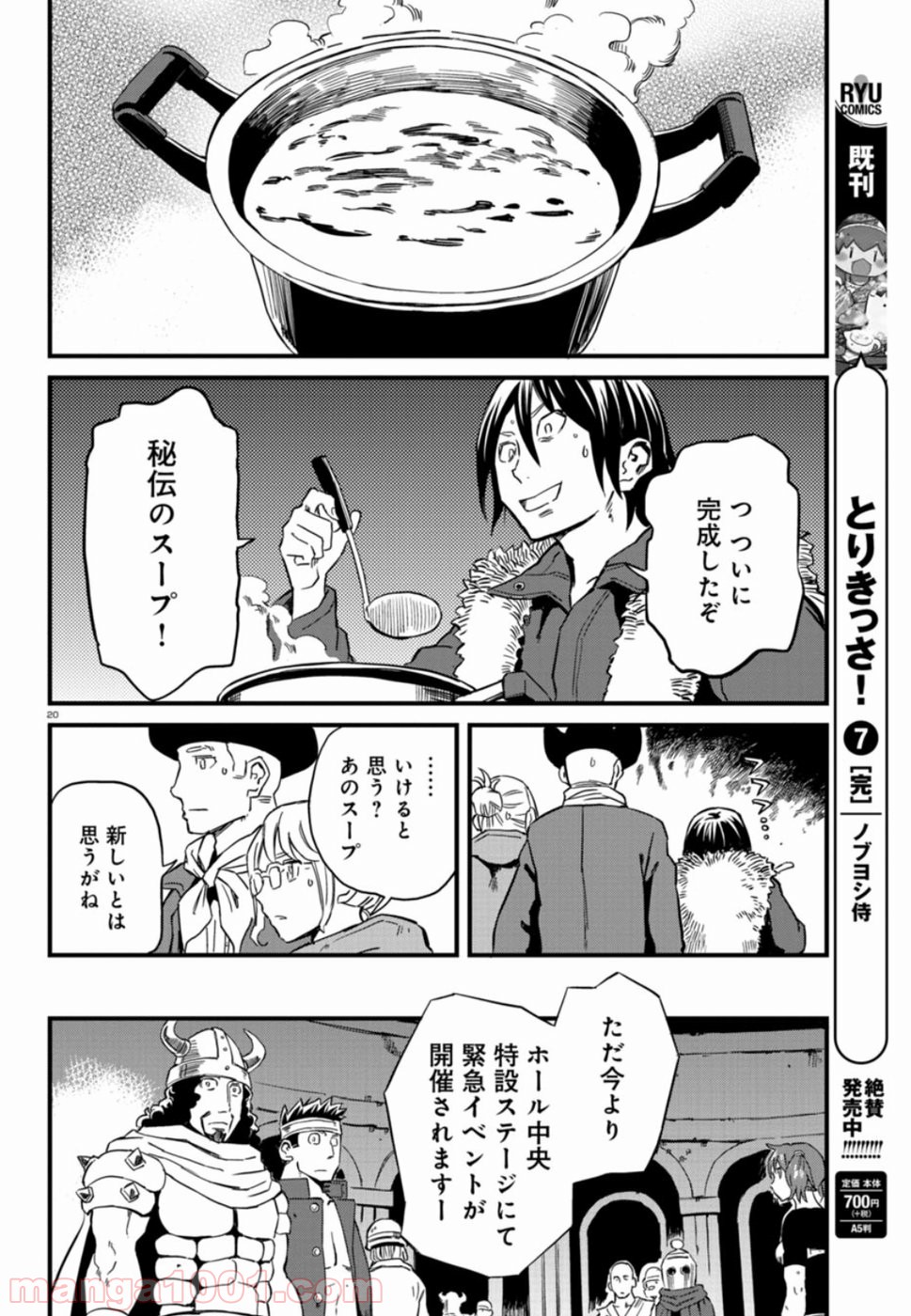 放課後! ダンジョン高校 - 第60話 - Page 20