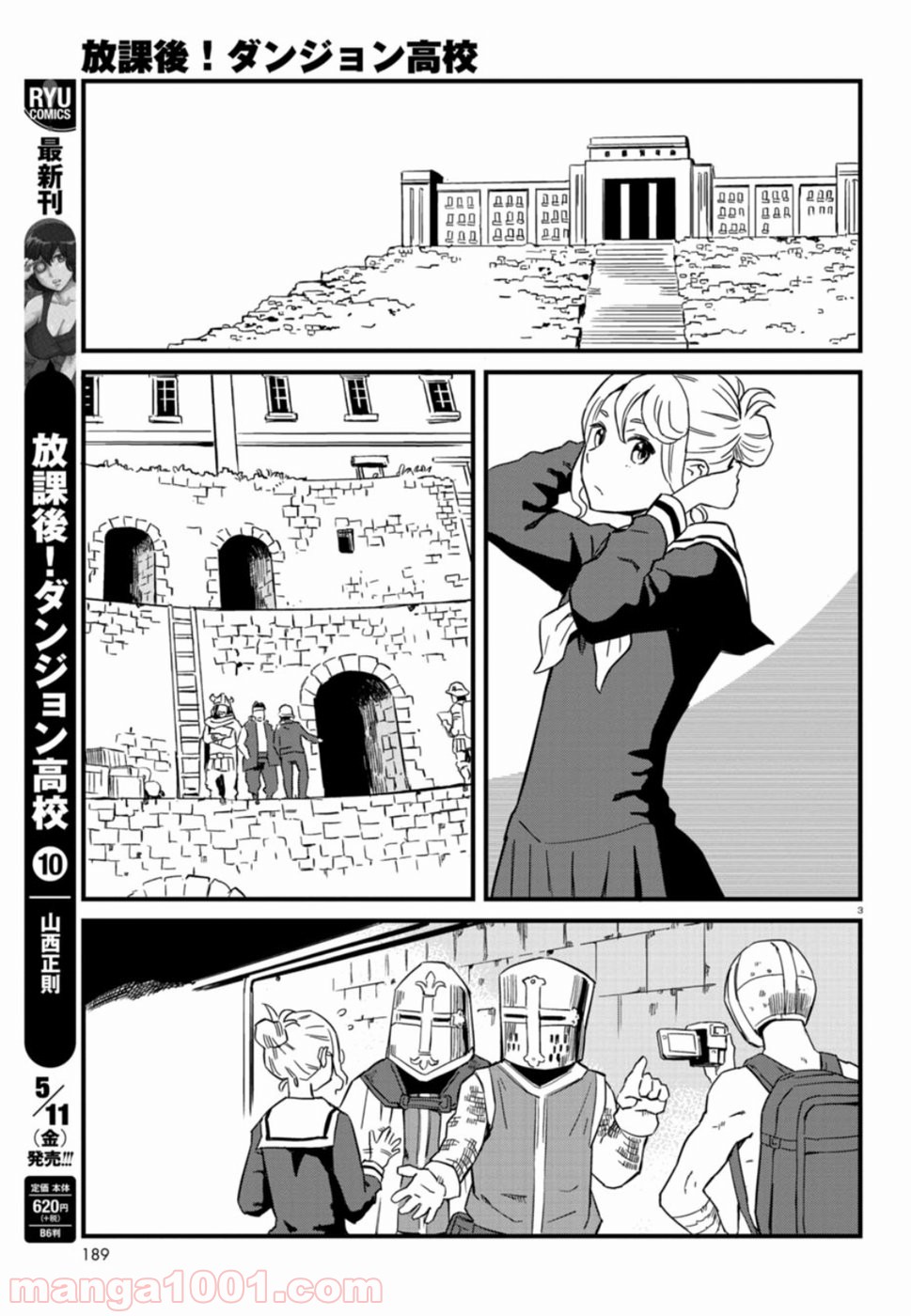 放課後! ダンジョン高校 - 第60話 - Page 3