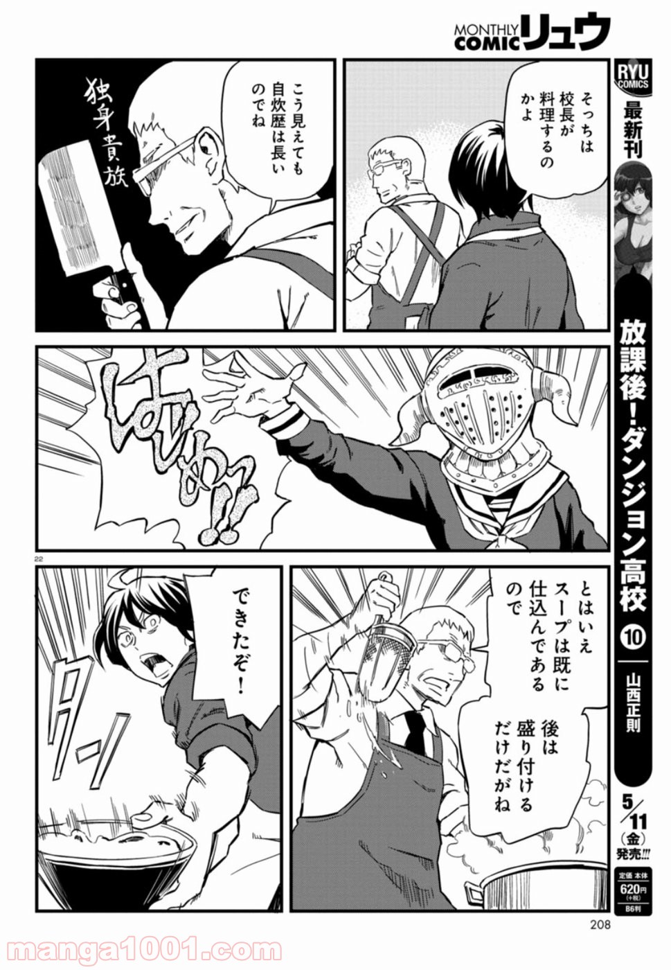 放課後! ダンジョン高校 - 第60話 - Page 22