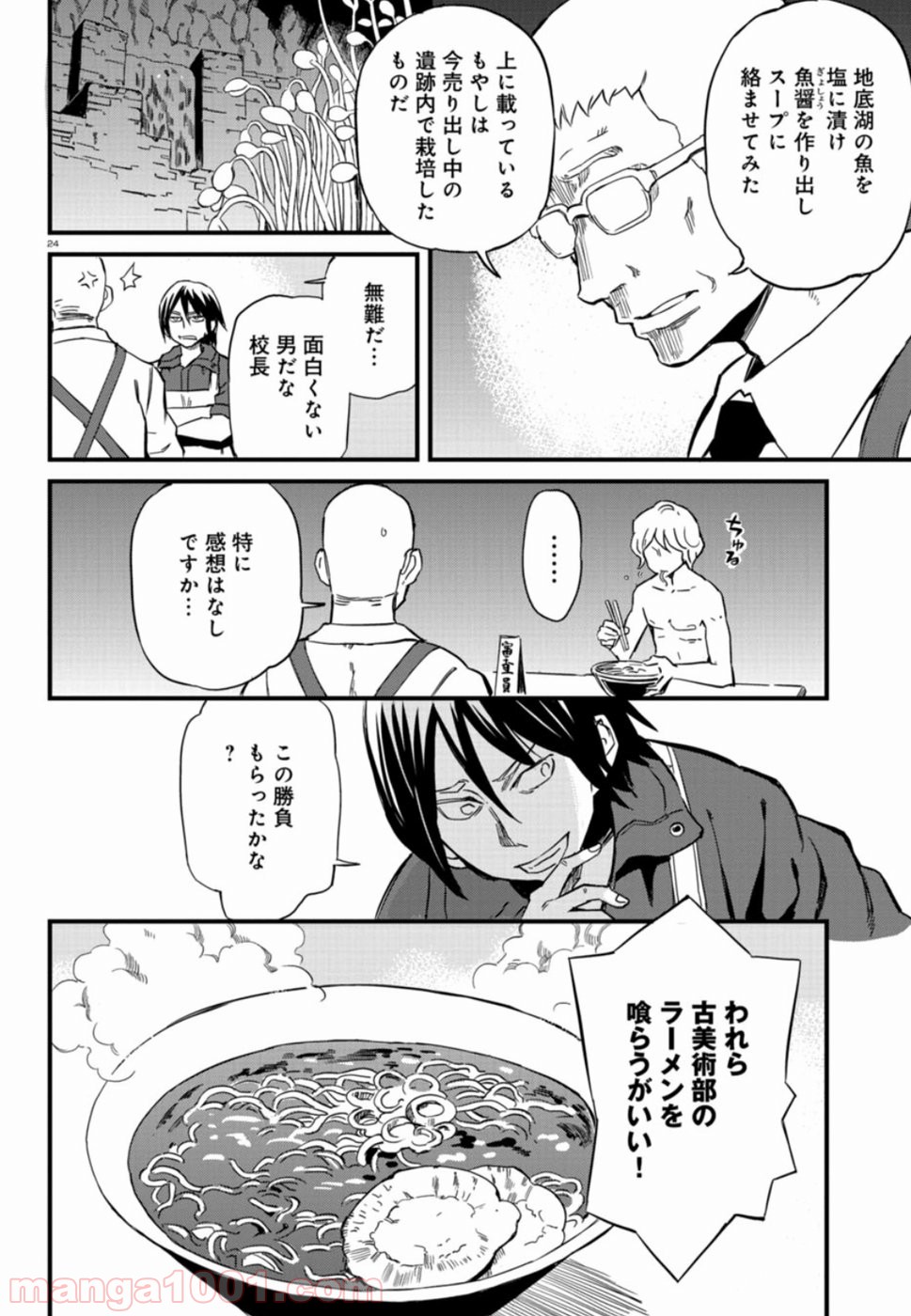 放課後! ダンジョン高校 - 第60話 - Page 24