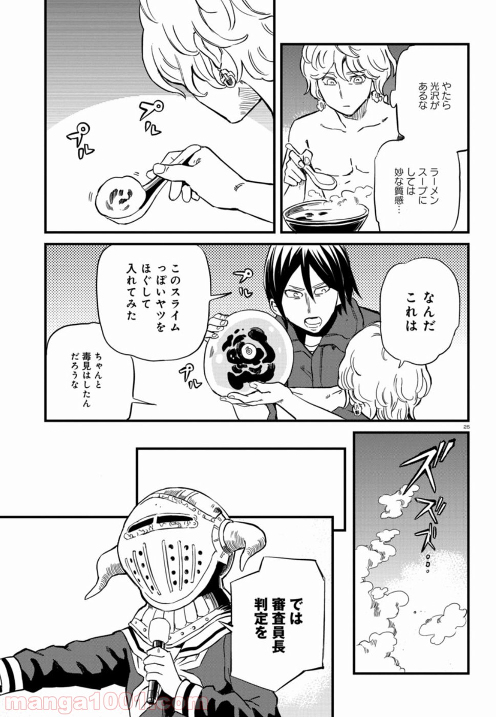 放課後! ダンジョン高校 - 第60話 - Page 25