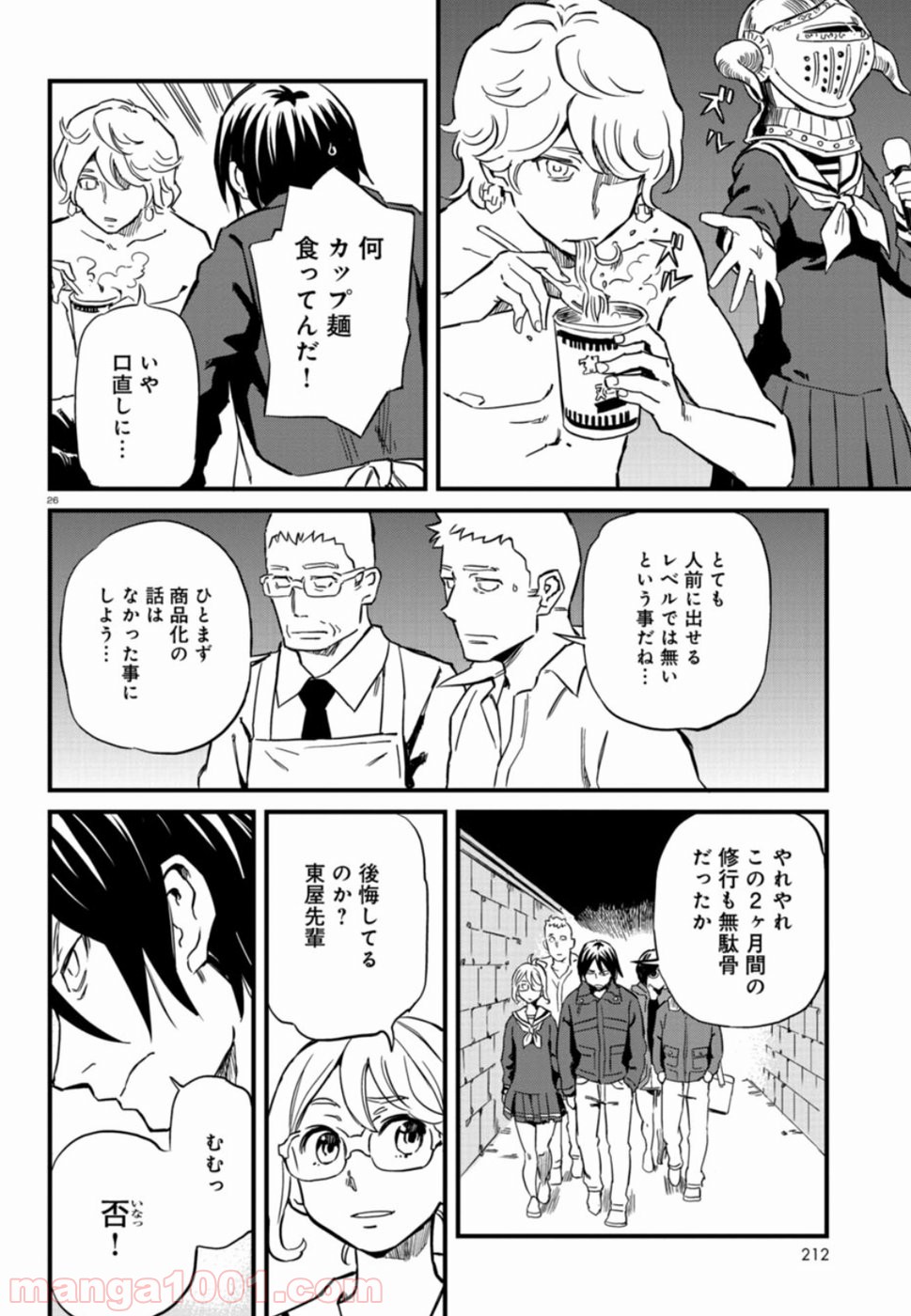 放課後! ダンジョン高校 - 第60話 - Page 26