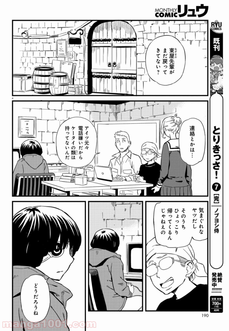 放課後! ダンジョン高校 - 第60話 - Page 4