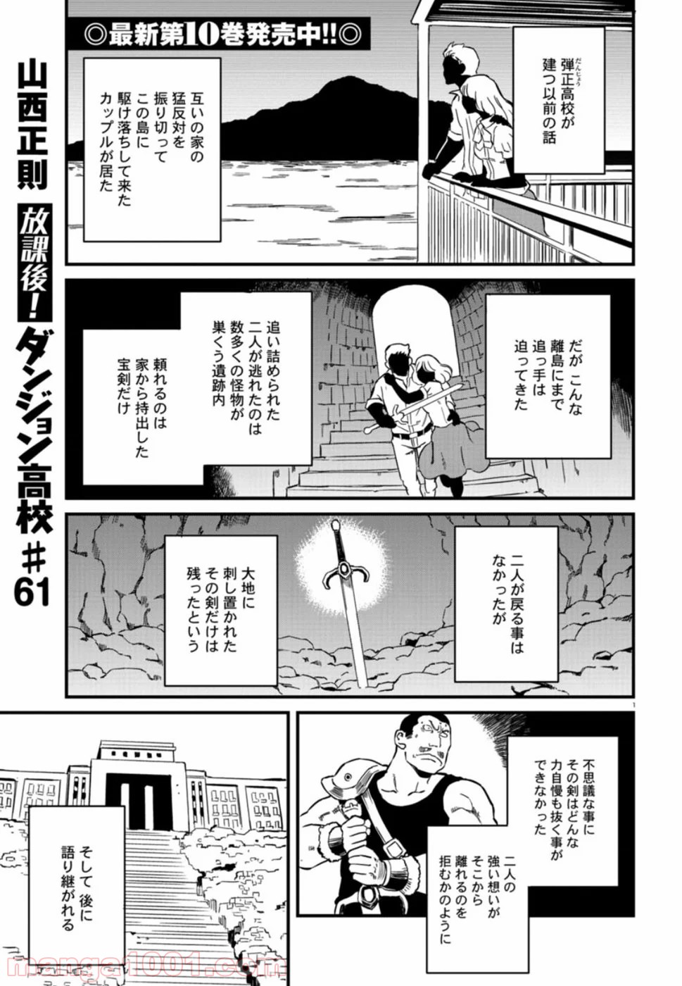 放課後! ダンジョン高校 - 第61話 - Page 1