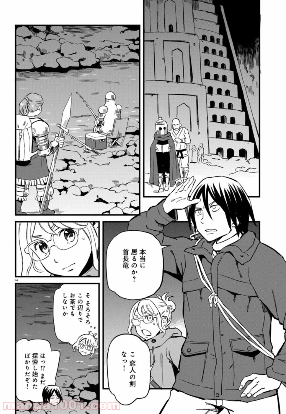 放課後! ダンジョン高校 - 第61話 - Page 14