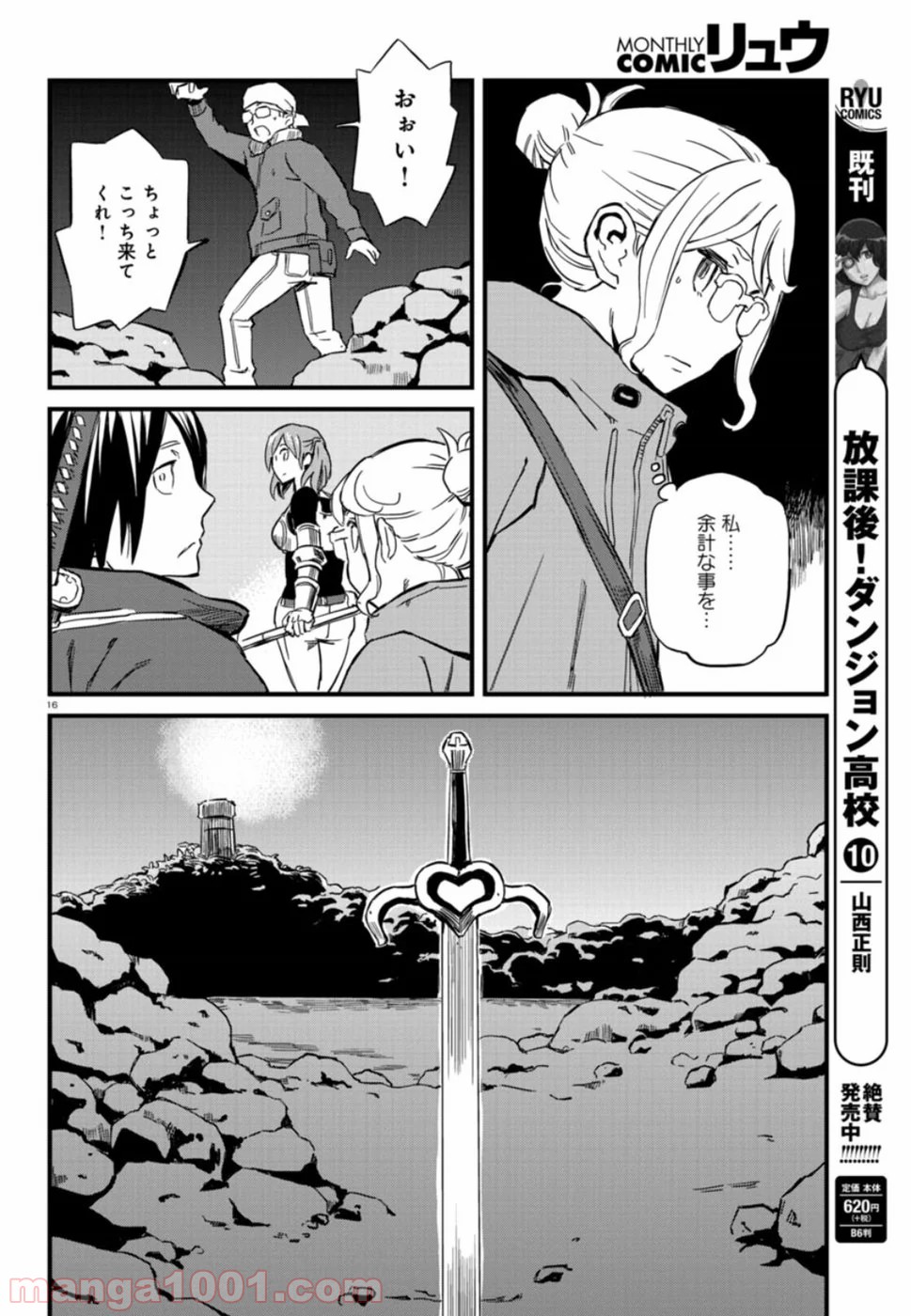 放課後! ダンジョン高校 - 第61話 - Page 16