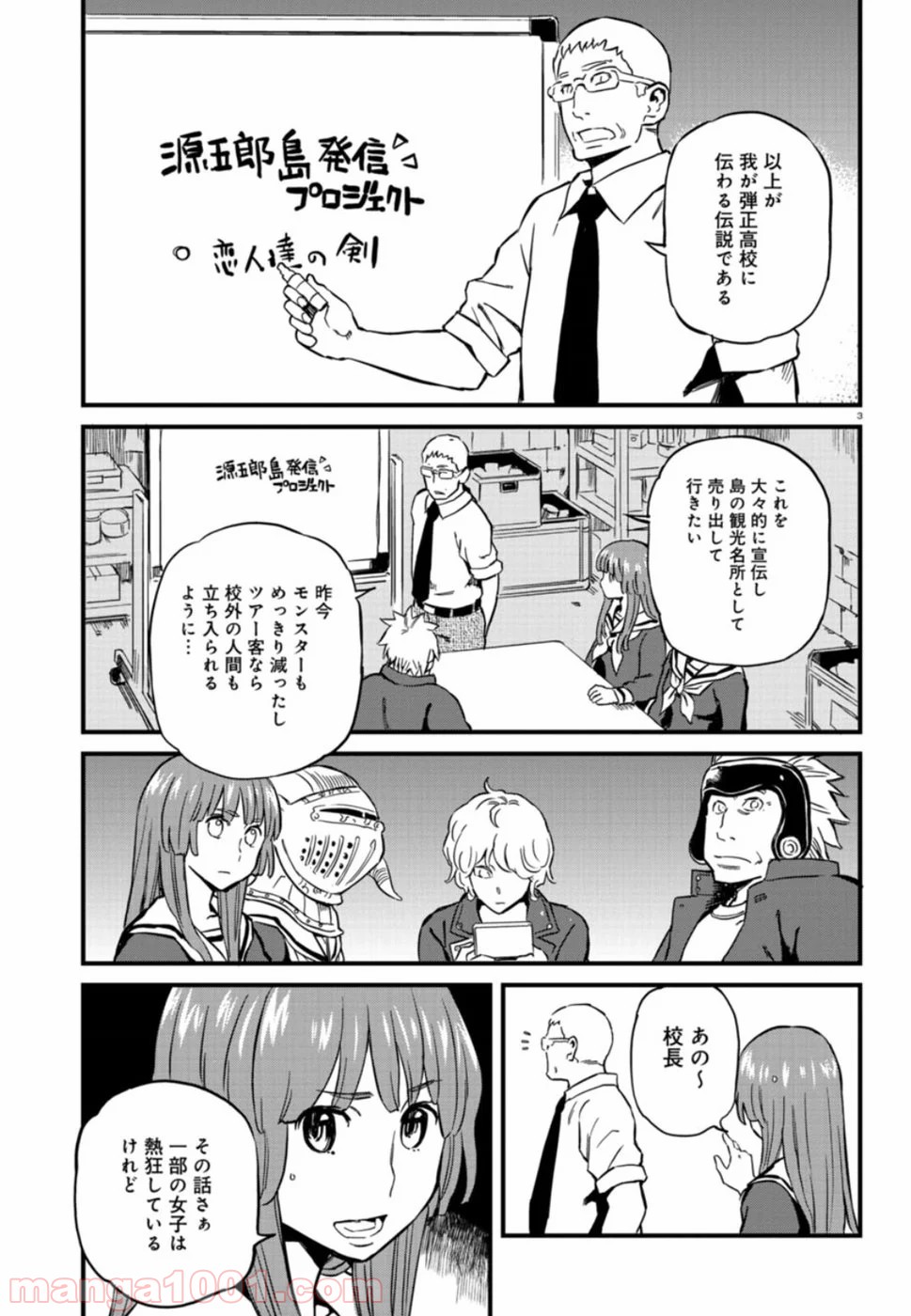 放課後! ダンジョン高校 - 第61話 - Page 3