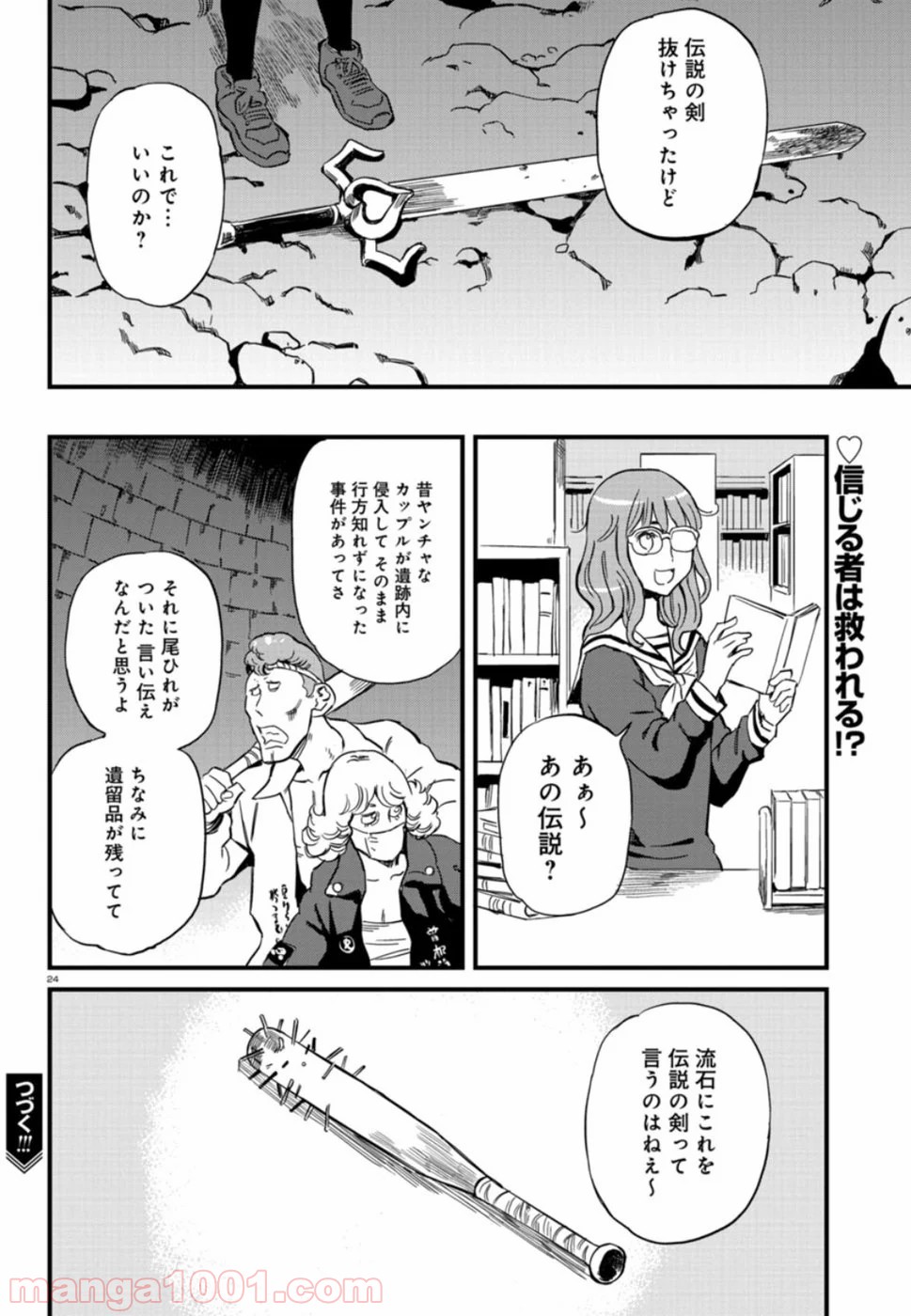 放課後! ダンジョン高校 - 第61話 - Page 24