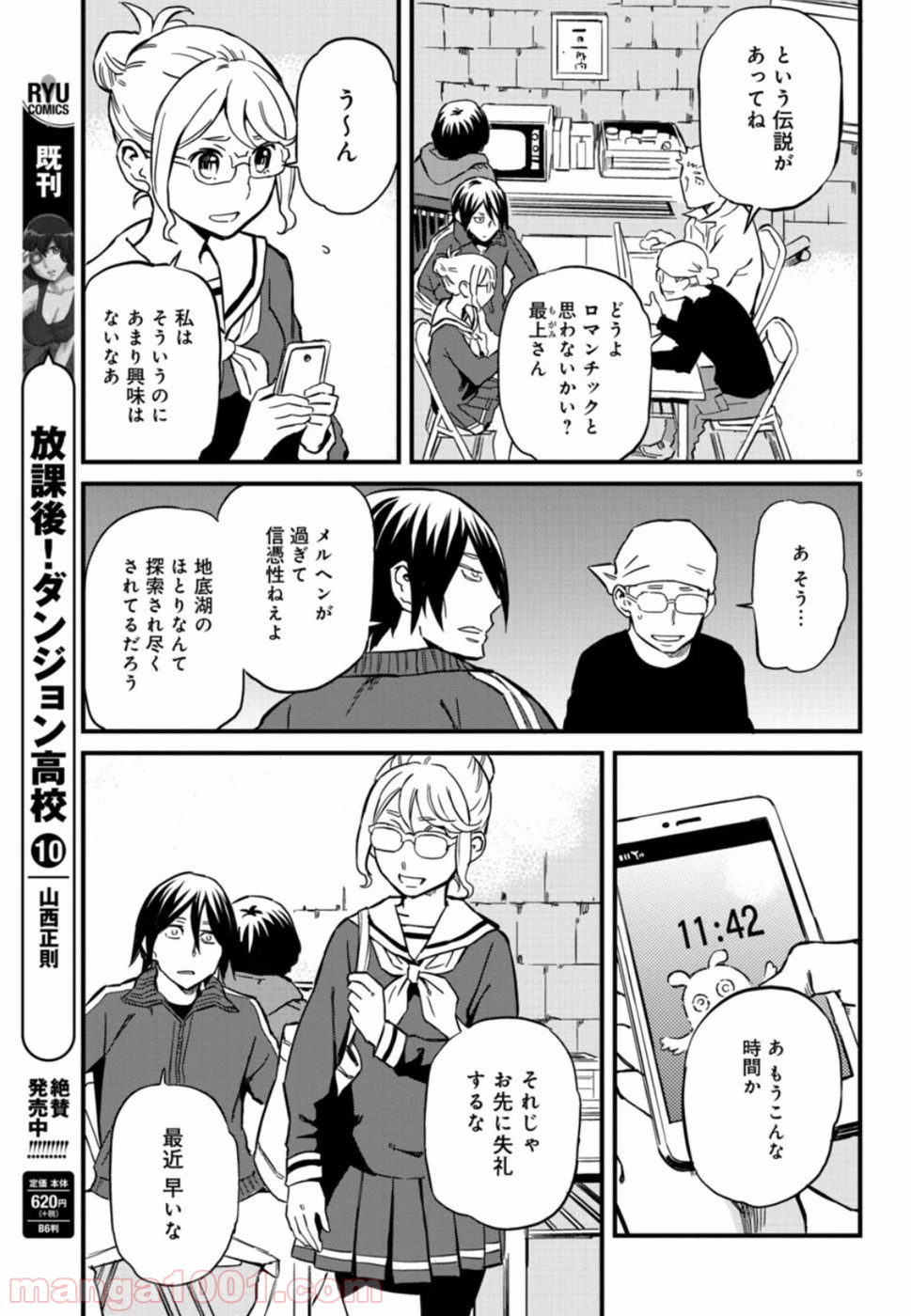 放課後! ダンジョン高校 - 第61話 - Page 5