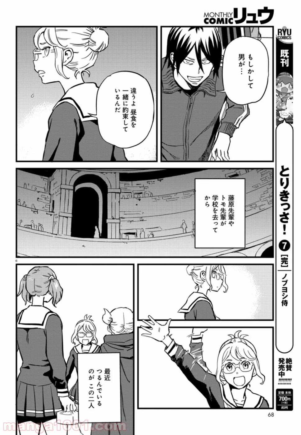 放課後! ダンジョン高校 - 第61話 - Page 6