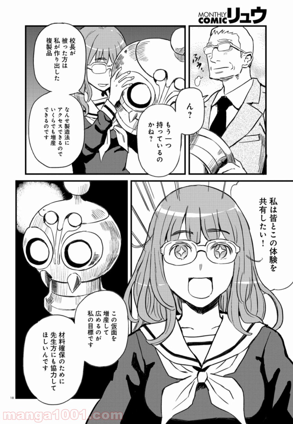 放課後! ダンジョン高校 - 第62話 - Page 18