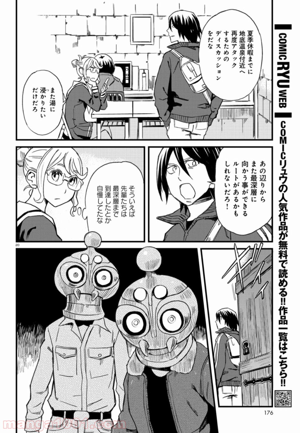 放課後! ダンジョン高校 - 第62話 - Page 20