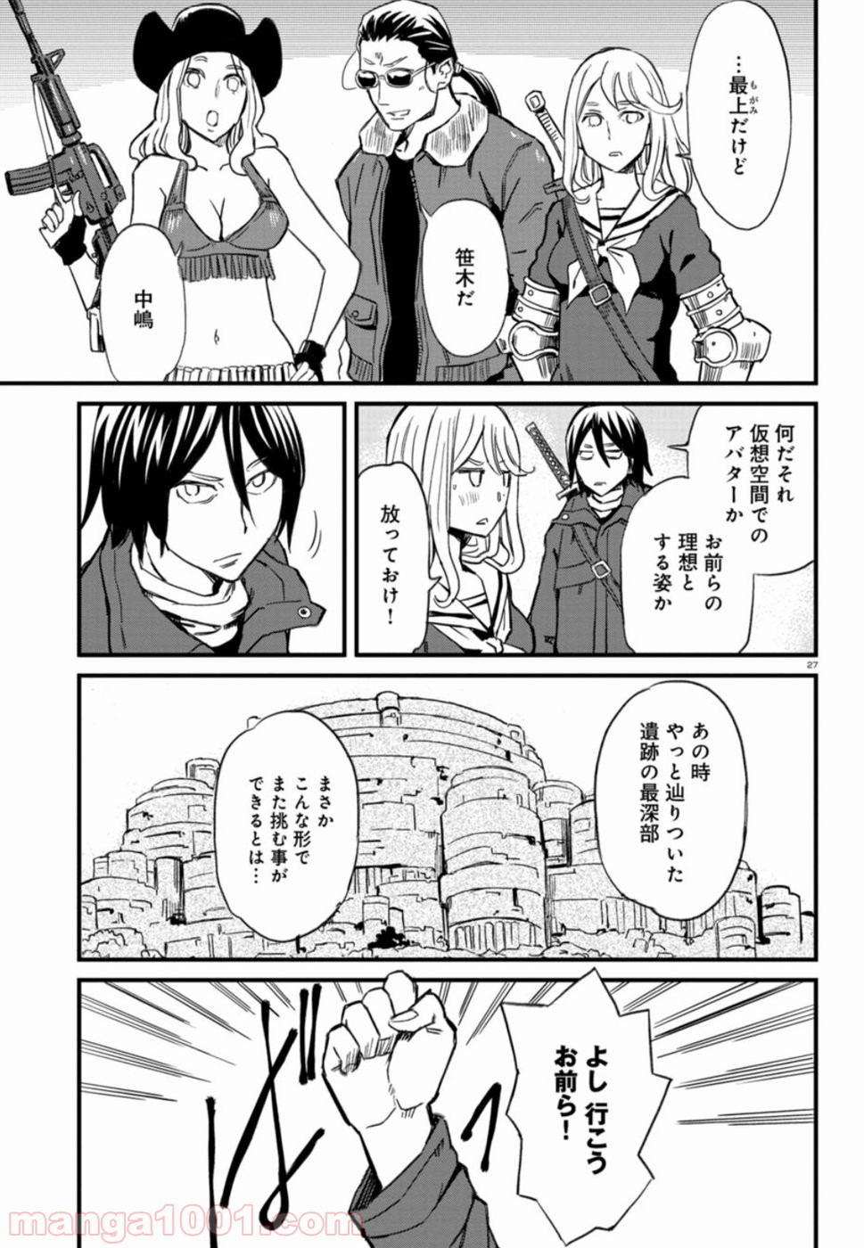 放課後! ダンジョン高校 - 第62話 - Page 27