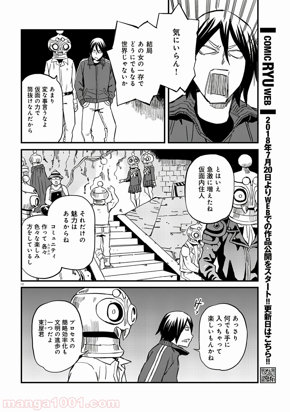 放課後! ダンジョン高校 - 第63話 - Page 12