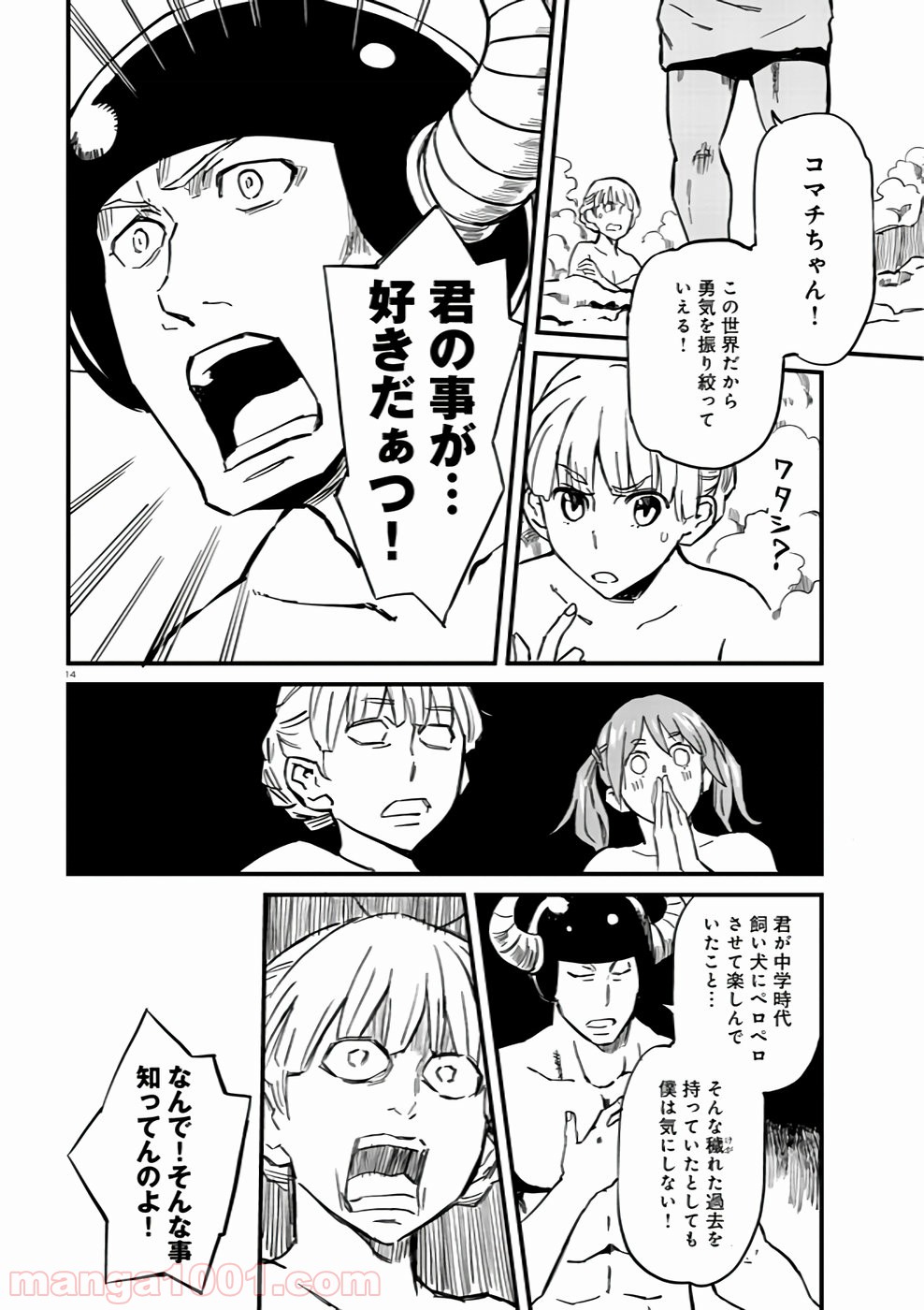 放課後! ダンジョン高校 - 第63話 - Page 14