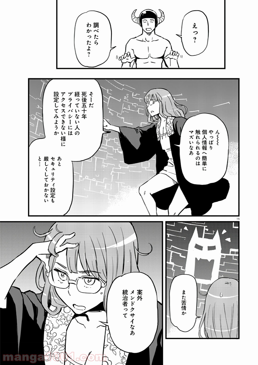 放課後! ダンジョン高校 - 第63話 - Page 15