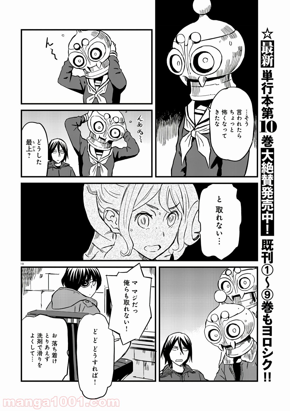 放課後! ダンジョン高校 - 第63話 - Page 18