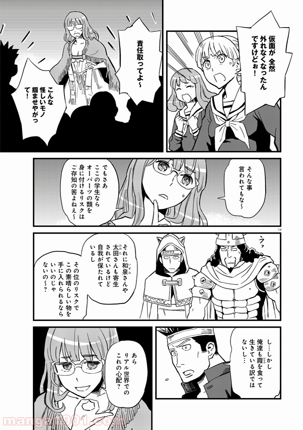 放課後! ダンジョン高校 - 第63話 - Page 19