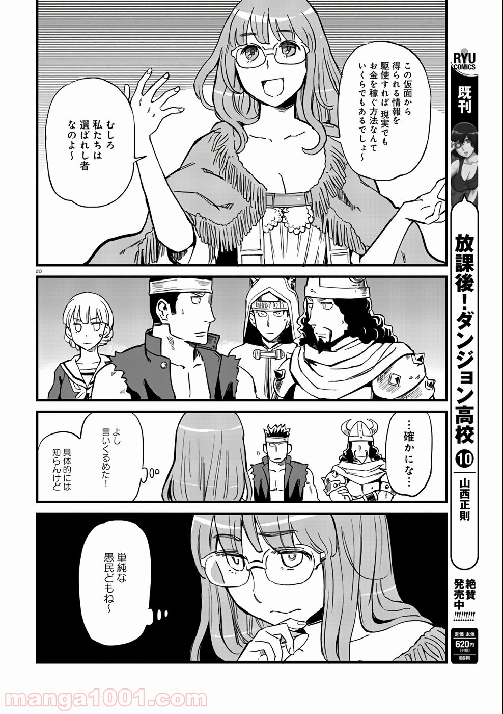 放課後! ダンジョン高校 - 第63話 - Page 20